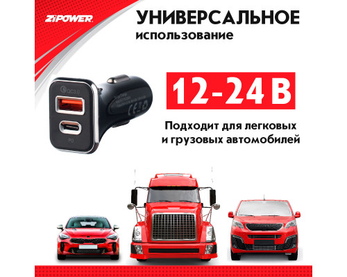 USB зарядное устройство USB CAR CHARGER. ZiPOWER
