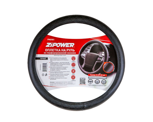 Оплетка на руль из перфорированной кожи STEERING WHEEL COVER