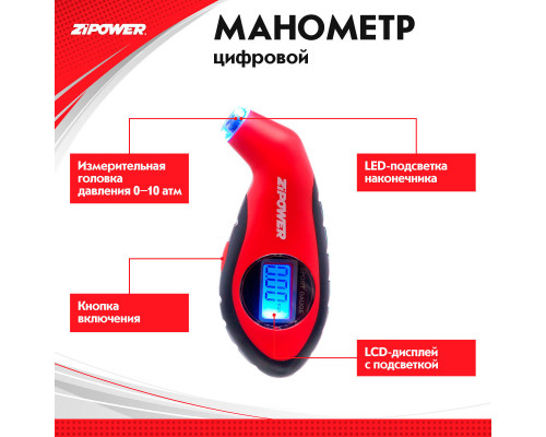Воздушный манометр PRESSURE GAUGE