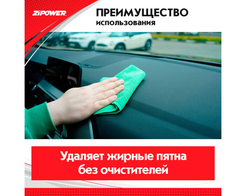 Салфетка из микрофибры универсальная для зеркал, кузова, пластика, полировки, 40 х 30 см, плотность 250 г/кв. м. ZiPOWER
