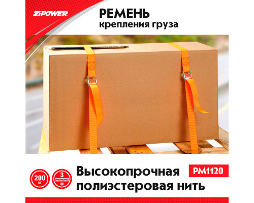 Ремень для грузов, 3 метра, 200 кг