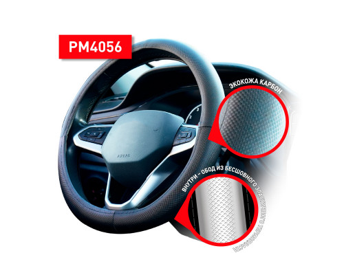 Оплетка на руль, экокожа карбон, черная, М (37–39 см) Steering wheel cover