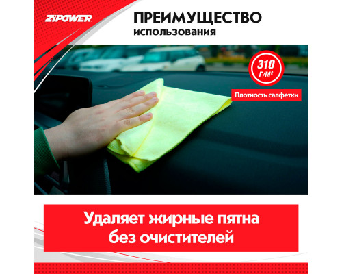 Салфетка из микрофибры универсальная для зеркал, кузова, пластика, полировки, сбора воды, 40 х 40 см, плотность 340 г/кв. м. ZiPOWER
