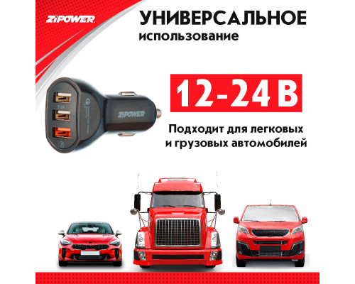 USB зарядное устройство USB CAR CHARGER. ZiPOWER