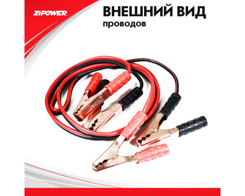 Провода для прикуривания, 150 А, 2,5 м.
