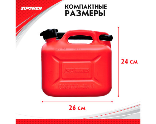 Канистра для топлива ZiPOWER (5 л.) Цвет - красный.