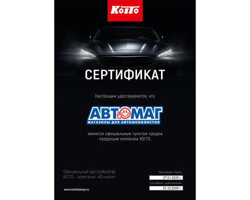 Предохранитель Koito 7A - стеклянный 26mm