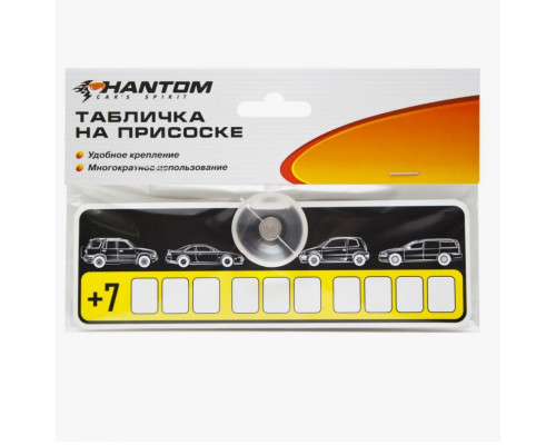 Табличка на присоске ТЕЛЕФОН