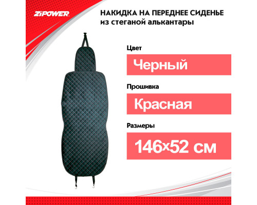 Накидка-чехол на переднее сиденье из стеганой алькантары