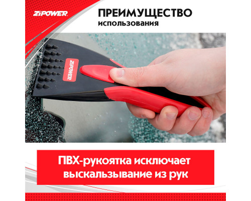 Скребок для льда. Длина 20 см. Ширина 8 см. ZiPOWER