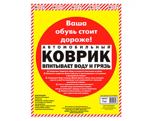 Влаговпитывающий автомобильный коврик