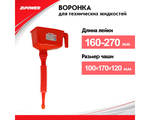 Многофункциональная воронка