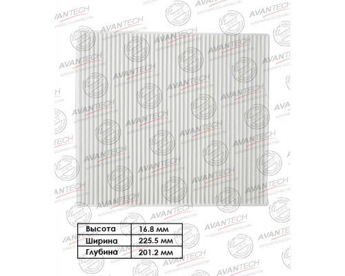 Фильтр салонный Avantech CF1100