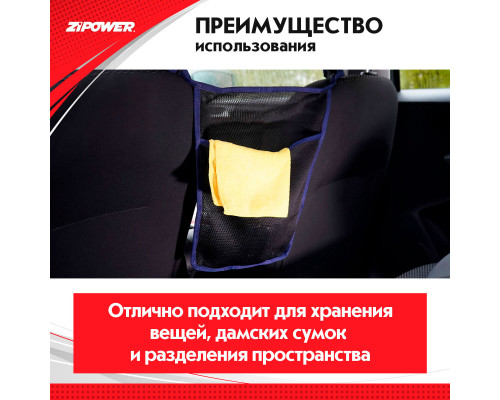 Подвесной карман-органайзер ZiPOWER