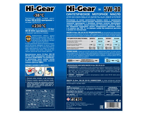 Моторное масло Hi-Gear 5W-30 SN  ACEA С2/С3, 4л. HG0334