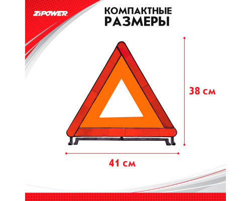 Знак аварийной остановки. ZiPOWER