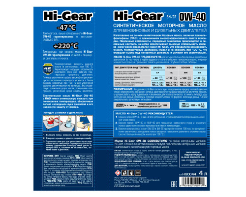 Моторное масло Hi-Gear 0W40 SN/CF ACEA A3/B4, 4л. HG0044