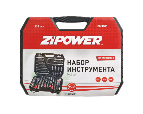 Набор инструмента 125 предметов ZiPOWER