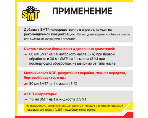 100% cинтетический кондиционер металла 2-го поколения SMT2. 946 мл.