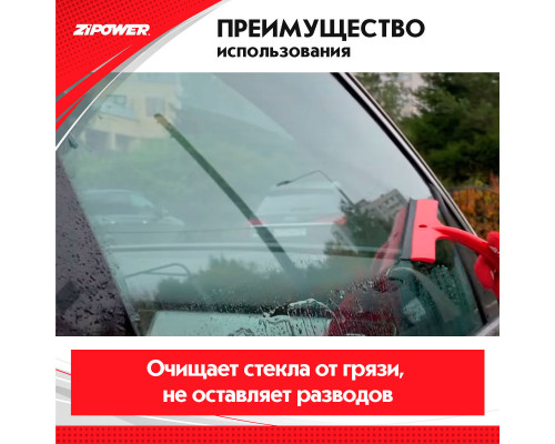 Силиконовый скребок для удаления воды двухсторонний. ZiPOWER