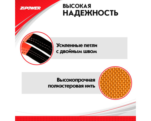 Трос буксировочный, ленточный, 5 м, усилие 10 т. ZiPOWER