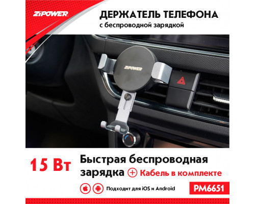 Гравитационный держатель телефона с беспроводной зарядкой, ZiPOWER