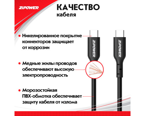 Кабель TYPE-C - TYPE-C, 1м.  ZiPOWER