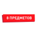 Набор аксессуаров для моек высокого давления, 8 предметов. ZiPOWER