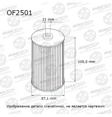 Фильтр масляный Avantech OF2501