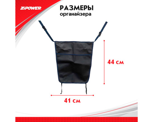 Подвесной карман-органайзер двойной ZiPOWER