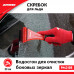 Скребок для льда. Длина 23 см. Ширина 9 см. ZiPOWER