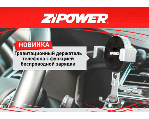 Гравитационный держатель телефона с беспроводной зарядкой, ZiPOWER